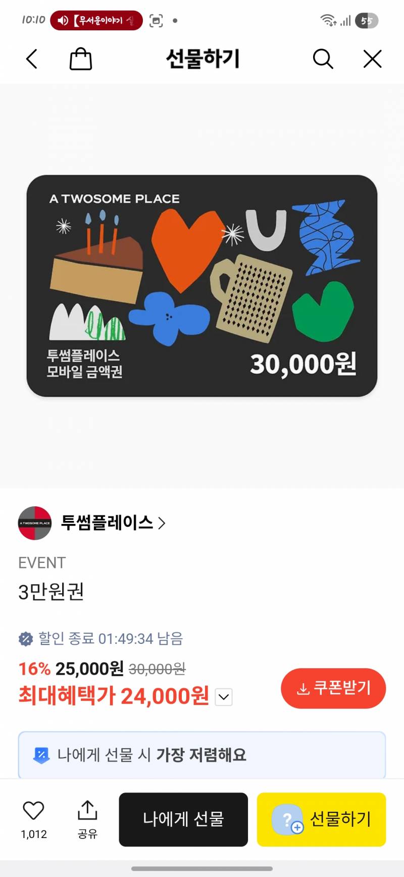 [잡담] 오 투썸 3만원 상품권 2만 4천원에 삼 | 인스티즈