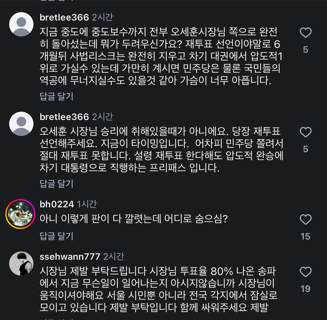 [잡담] 오세훈 인스타 댓글이 제일 웃김 ㅋㅋㅋㅋㅋ | 인스티즈