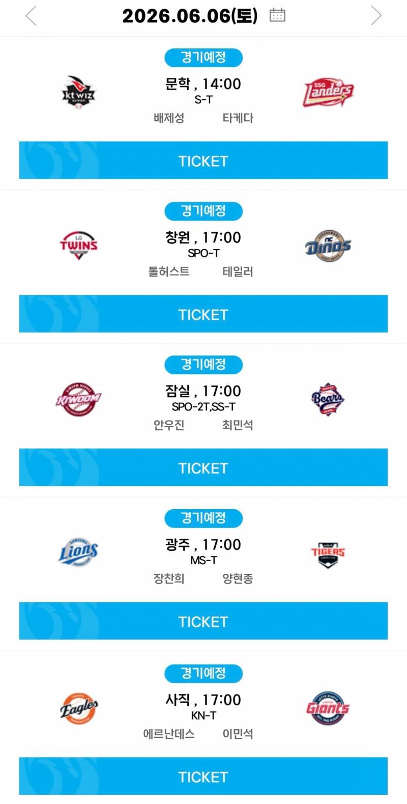[알림/결과] 06.06(토) 선발 투수 안내 | 인스티즈