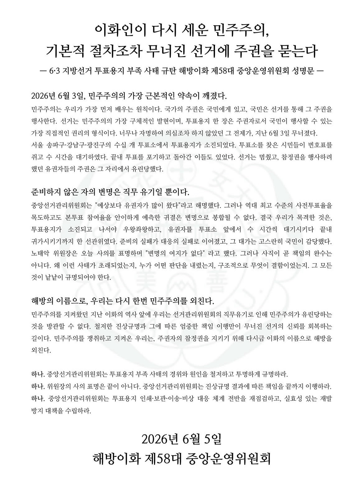 [잡담] 이화여대 성명문 잘썼다 | 인스티즈