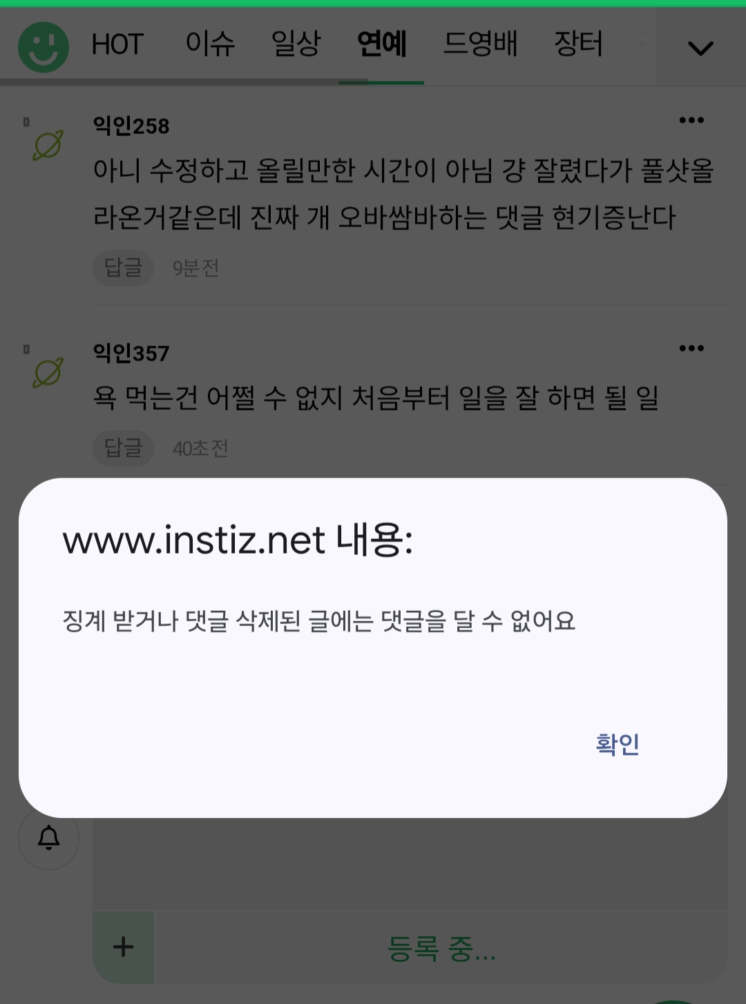 [마플] 아 억울해 여돌 400댓 초록글 내 댓글 삭제한 거 맞는데 내가 주작친다고 욕먹네 댓삭되어서 쓰지도 못함;; | 인스티즈