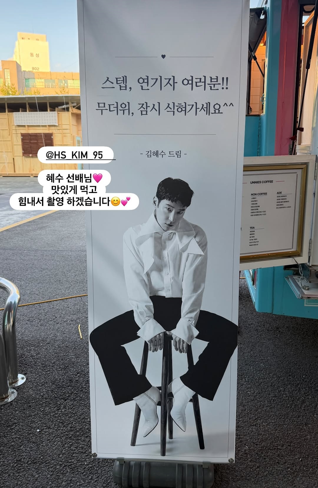 [잡담] 이제훈 드라마 촬영장에 커피차 보낸 김혜수 | 인스티즈