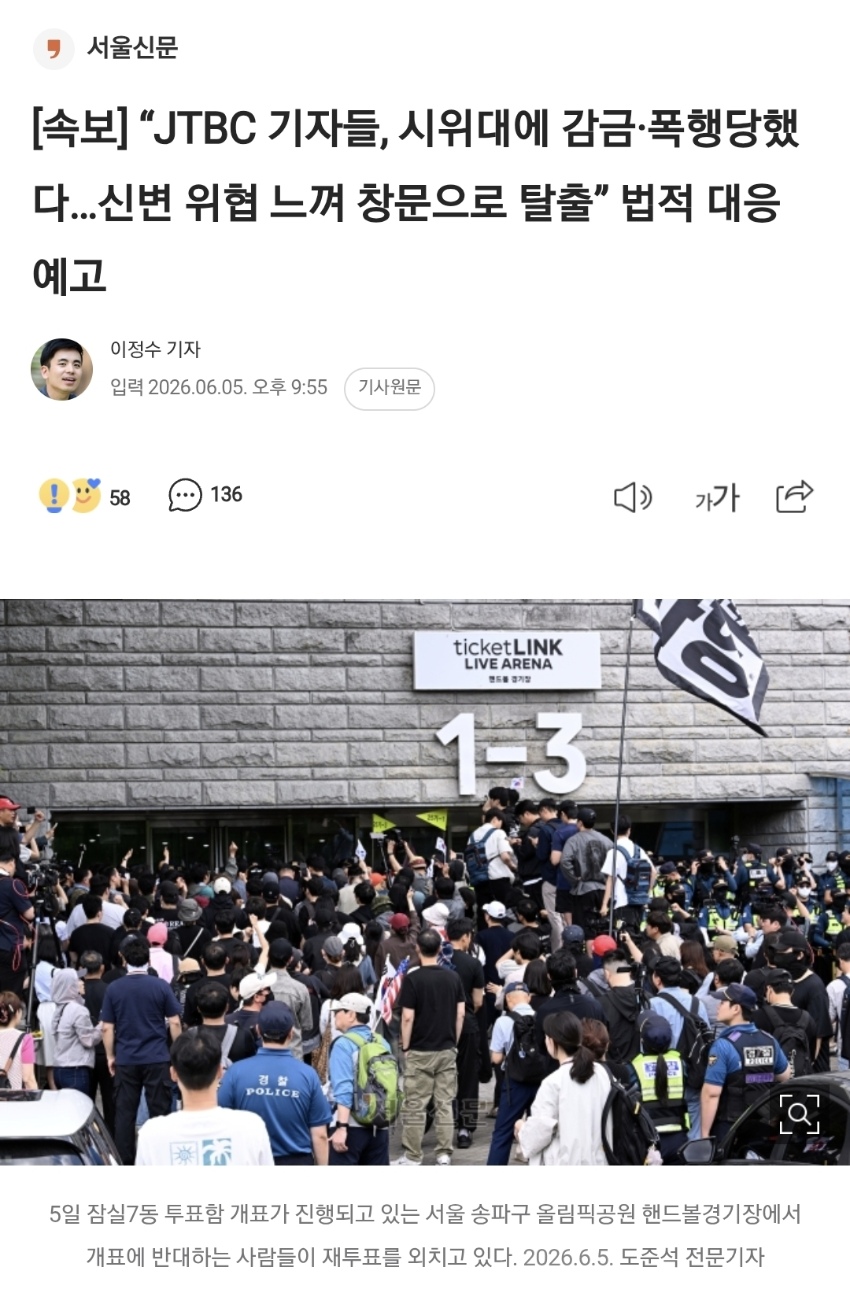 [정보/소식] 속보) jtbc 시위대 고소 예정 | 인스티즈