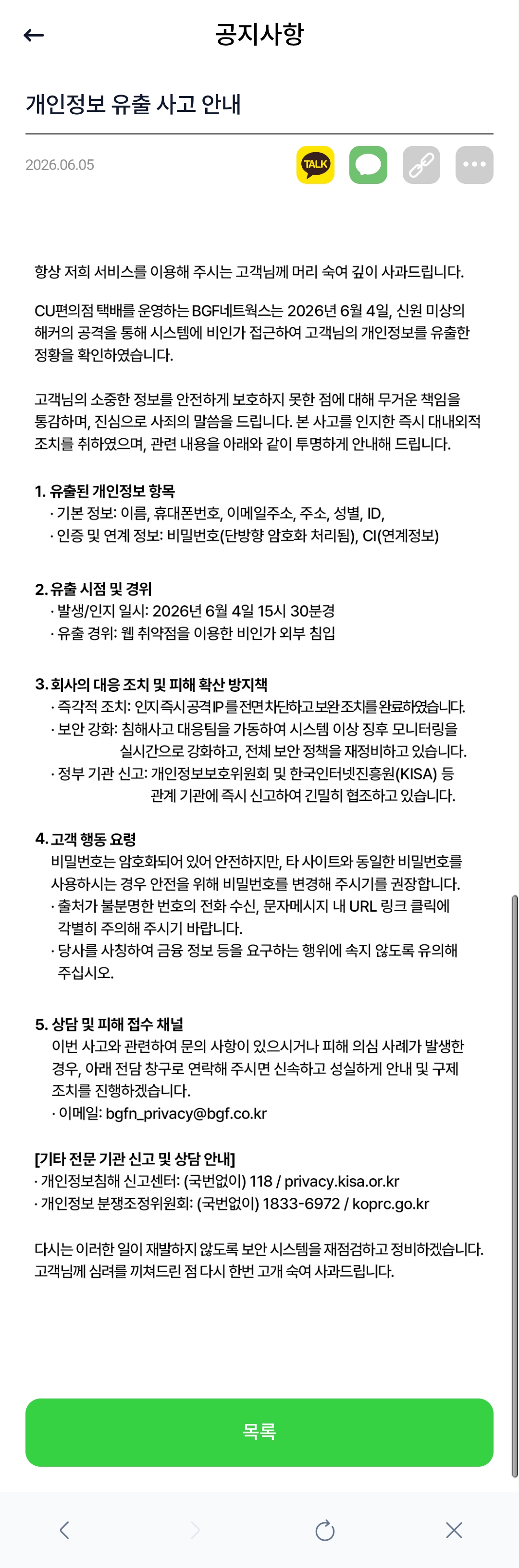 [잡담] 개인정보유출 붐이냐? 이번엔 CU임 | 인스티즈