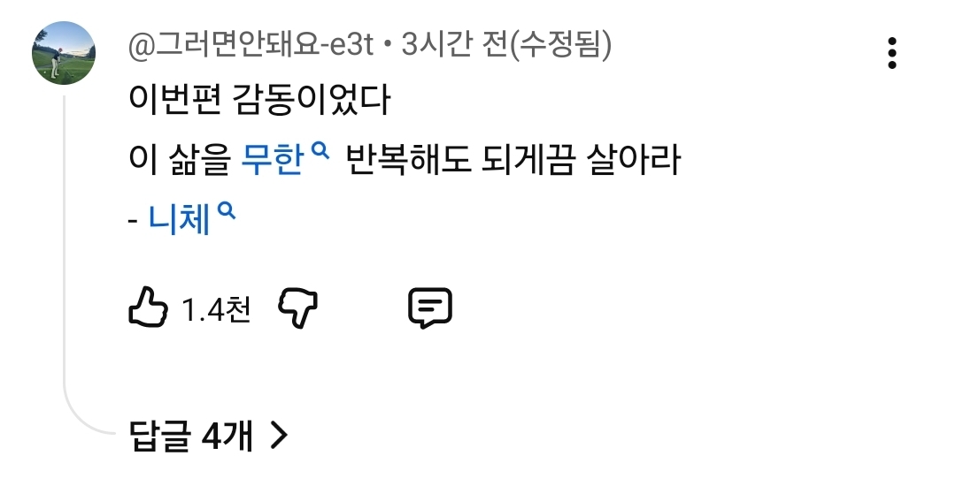 [잡담] 눈물나는 이번 원이 거제편 댓글들 | 인스티즈