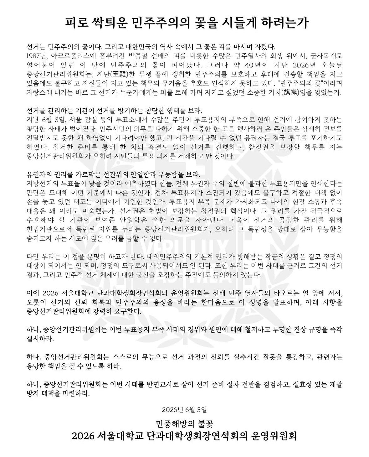 [잡담] 대학 시국선언문보다 성의없는 선관위 사과문 | 인스티즈