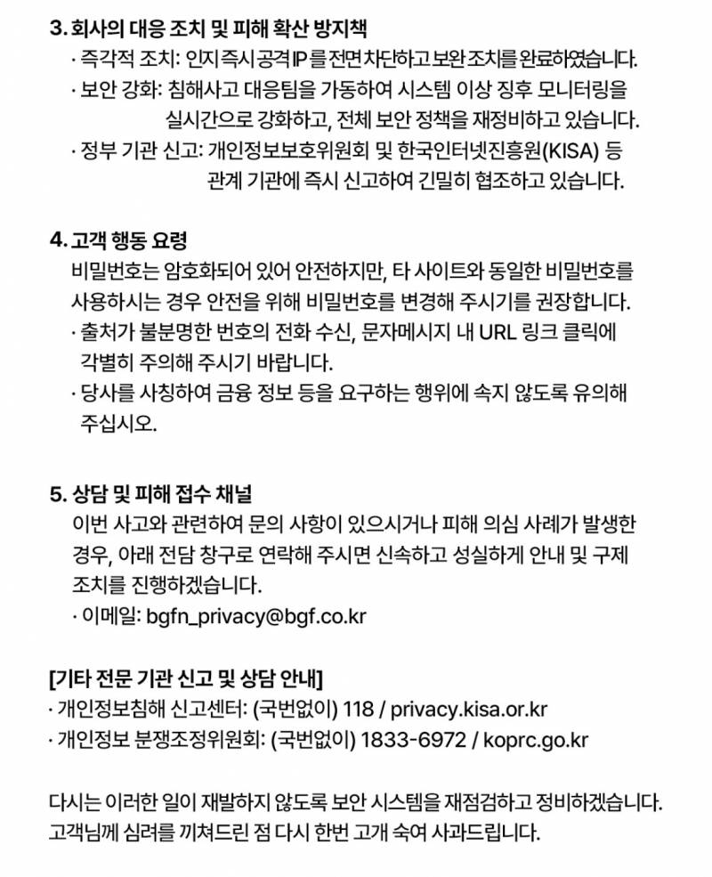 [잡담] CU 택배도 개인 정보 유출되었다고 함 | 인스티즈