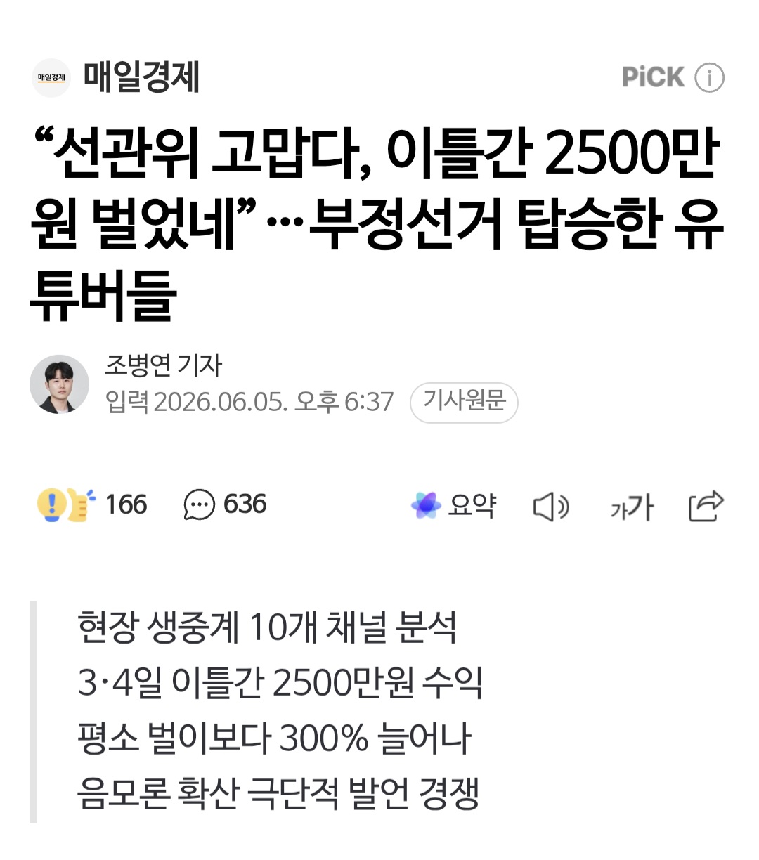 [잡담] 극우유튜버들 이틀간 방송하면서 2500만원 벌었대 | 인스티즈