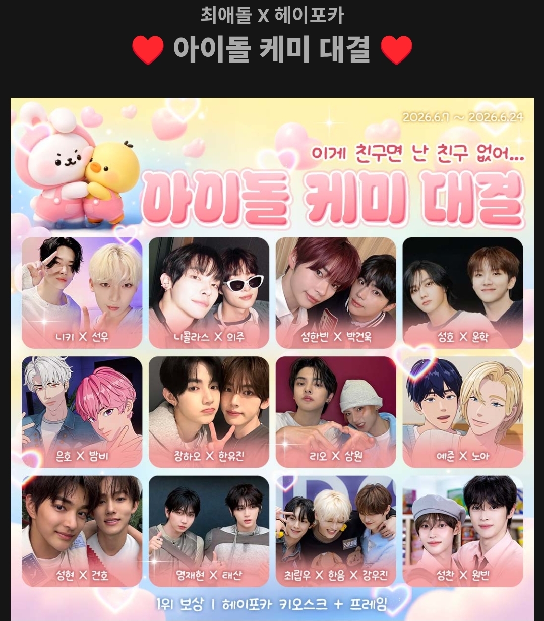 [잡담] 남돌케미대결 | 인스티즈