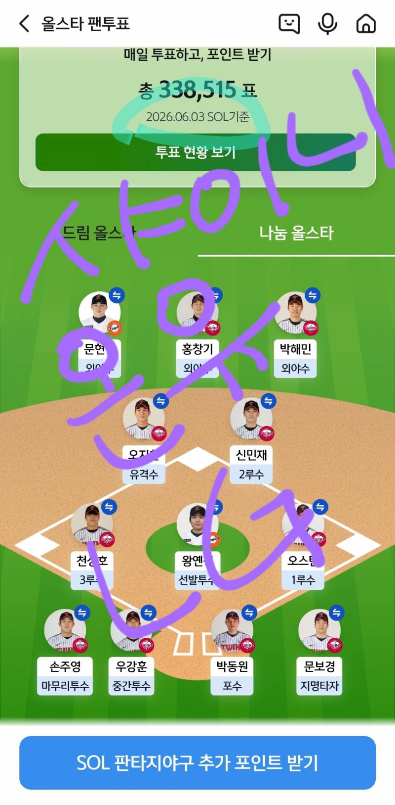 [잡담] 💎🐰안녕하세요 샤이니 온유팬 올스타 투표 인증 드려요🐰💎 | 인스티즈