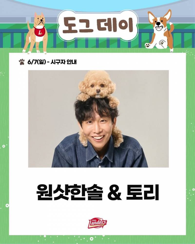 [잡담] 우리 모레 시구는 원샷한솔님이랑 토리다🐶 | 인스티즈