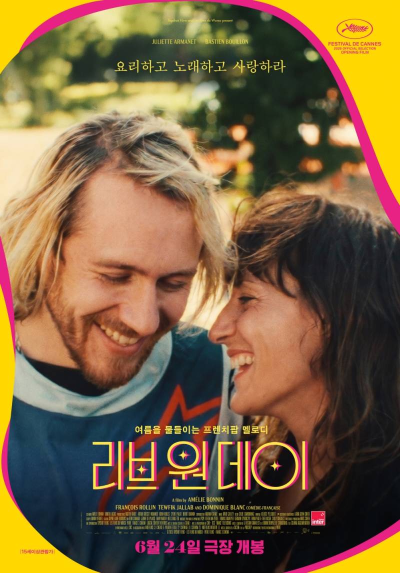 영화 '리브 원 데이' 시사회 초대 이벤트 | 인스티즈