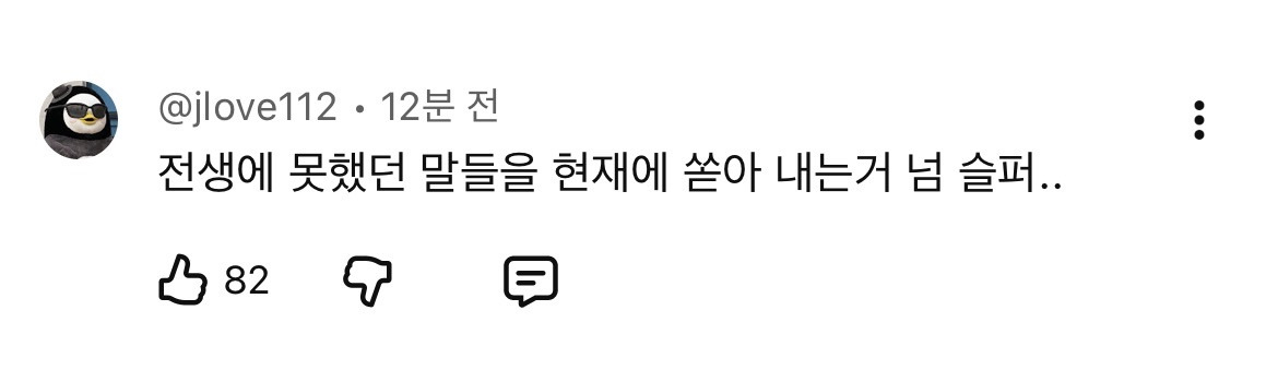 [잡담] 멋진신세계) 전생에 못한 말들을 현생에는 다 쏟아내는 남주 | 인스티즈