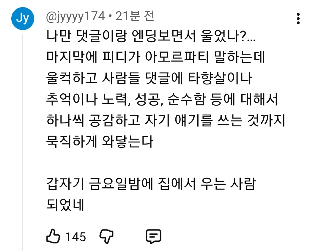 [잡담] 눈물나는 이번 원이 거제편 댓글들 | 인스티즈