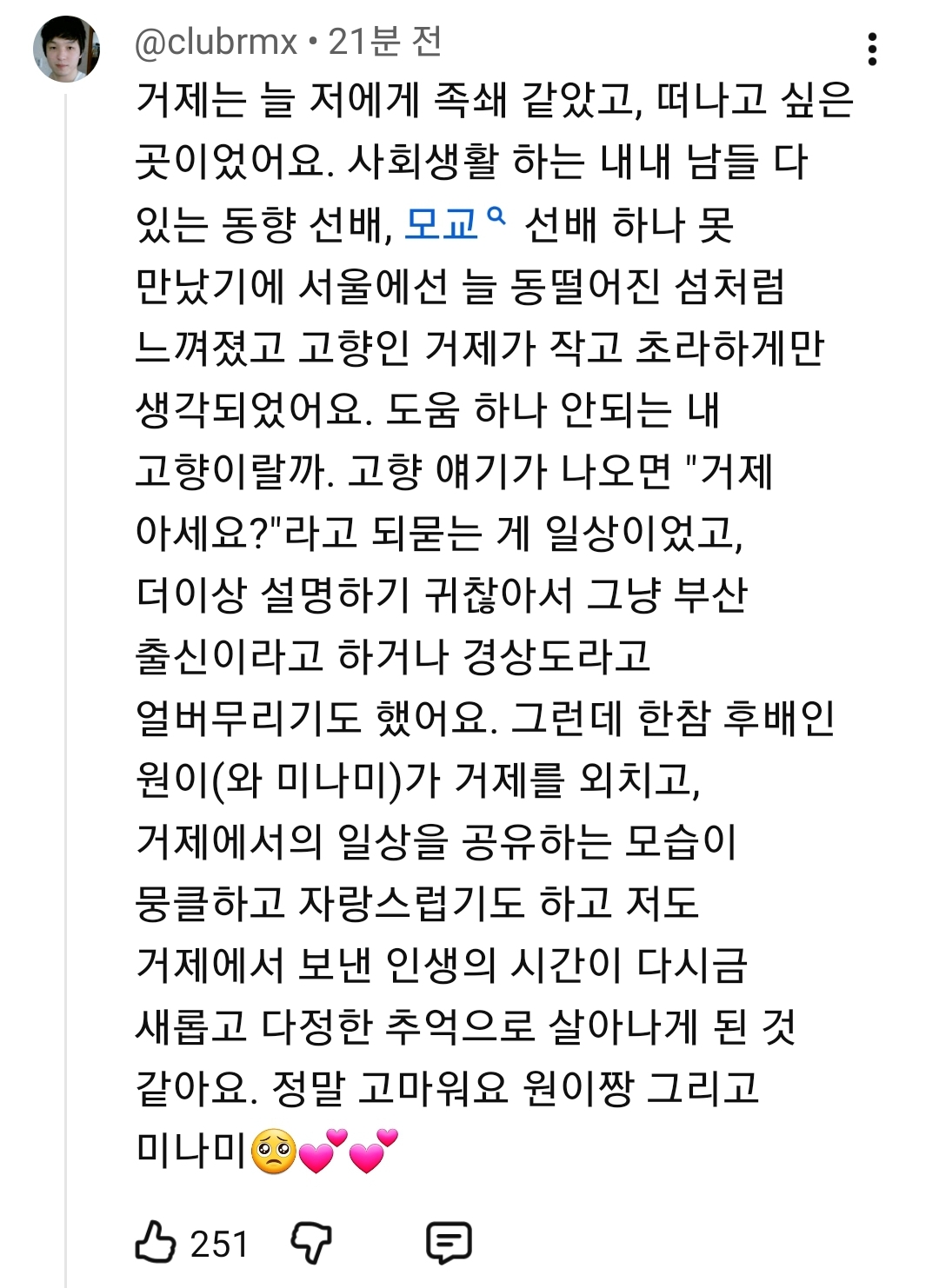 [잡담] 눈물나는 이번 원이 거제편 댓글들 | 인스티즈