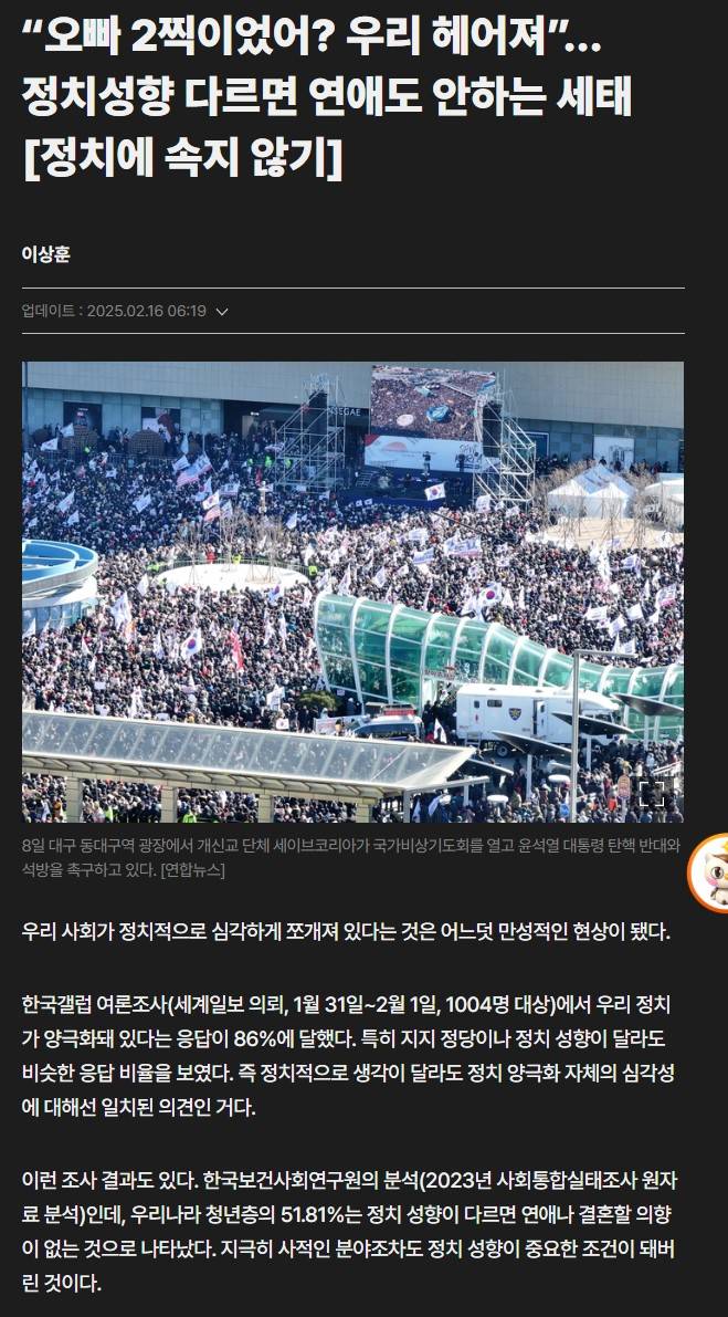 [잡담] 극우들이 2030 애국보수녀 만들기에 집착하는 이유 | 인스티즈