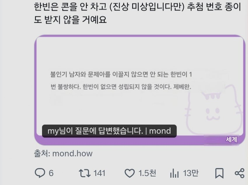 [마플] 박건욱 욕먹는 와중에 성한빈 팬들은 또 시작이네 | 인스티즈