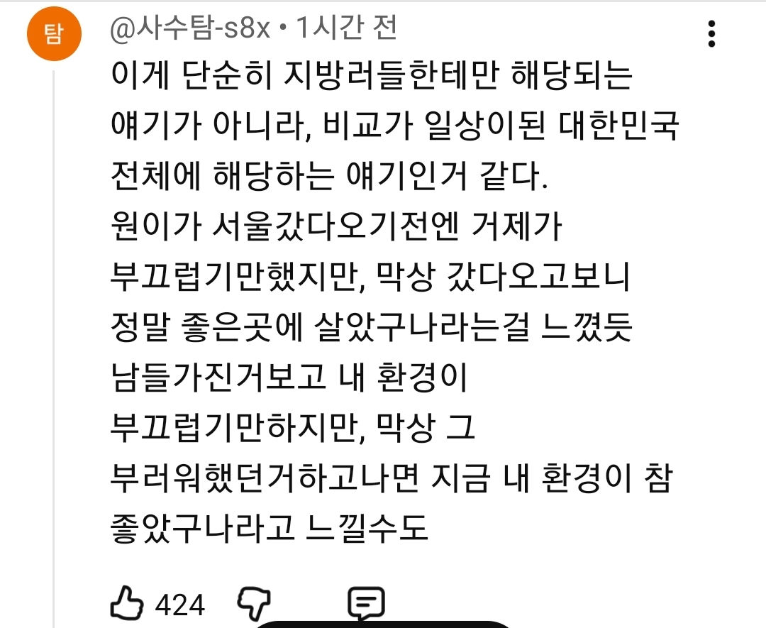 [잡담] 눈물나는 이번 원이 거제편 댓글들 | 인스티즈