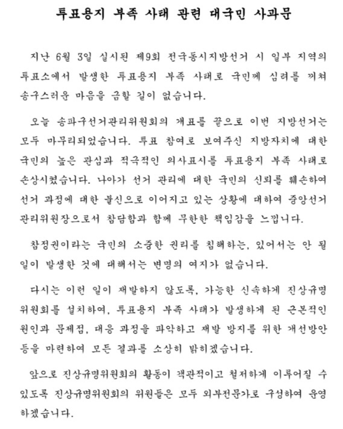 [잡담] 대학 시국선언문보다 성의없는 선관위 사과문 | 인스티즈