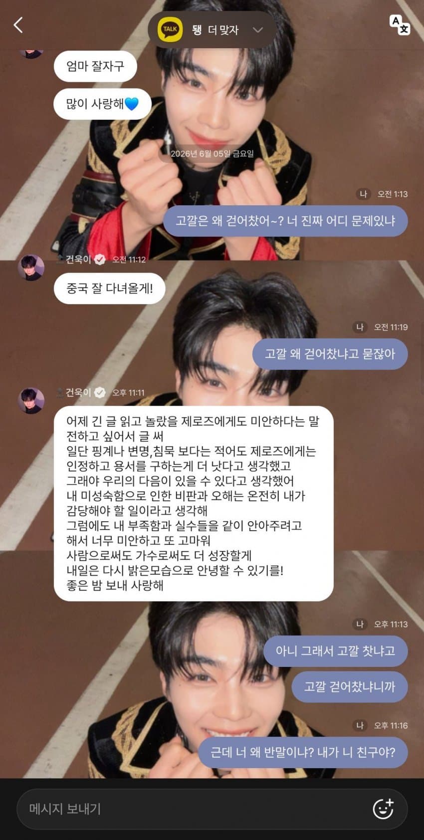 [마플] 유로소통에 이러는건 팬맞아..? | 인스티즈