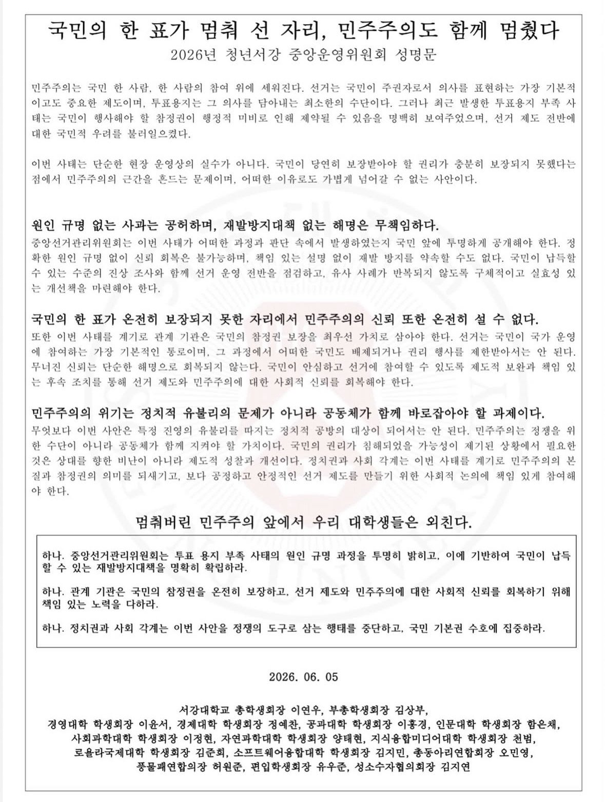 [잡담] 대학 시국선언문보다 성의없는 선관위 사과문 | 인스티즈