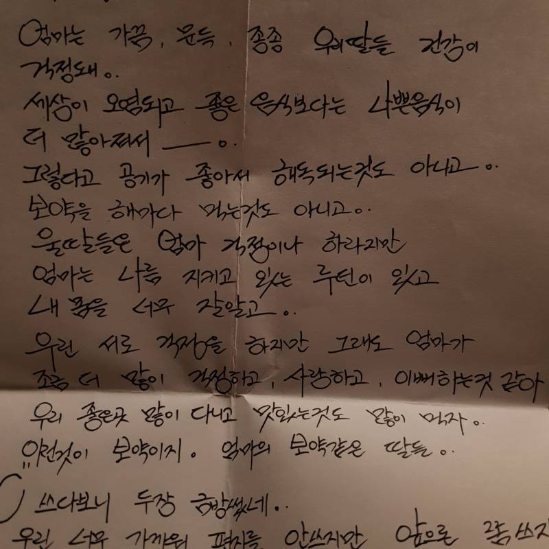 [잡담] 예전에 엄마가 써준 편지 보는데 뭉클하다 | 인스티즈