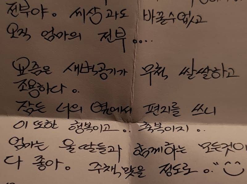 [잡담] 예전에 엄마가 써준 편지 보는데 뭉클하다 | 인스티즈
