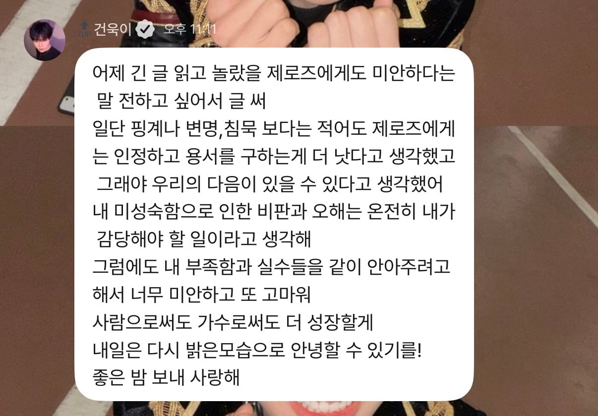 [정보/소식] 박건욱 플챗 옴 또 사과함 | 인스티즈