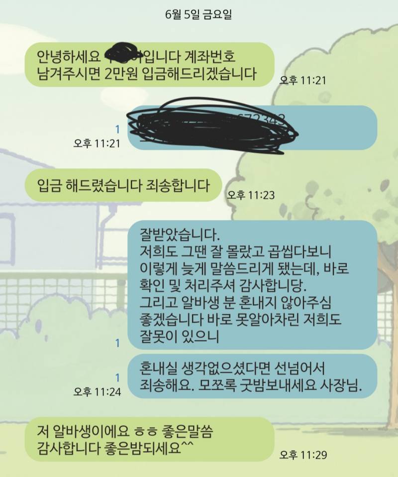 [잡담] 저녁먹은 음식점에서 계산실수로 2만원 더 결제했거든(민망주의..) | 인스티즈