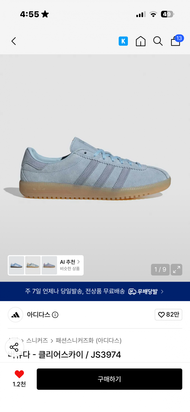[잡담] 이 신발 지금 사기에는 덥...겠지? | 인스티즈