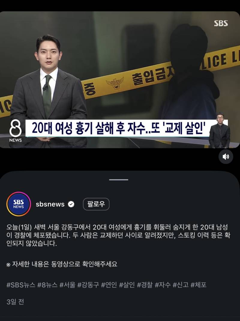 [잡담] 또 교제살인… 20대 남성 체포 | 인스티즈