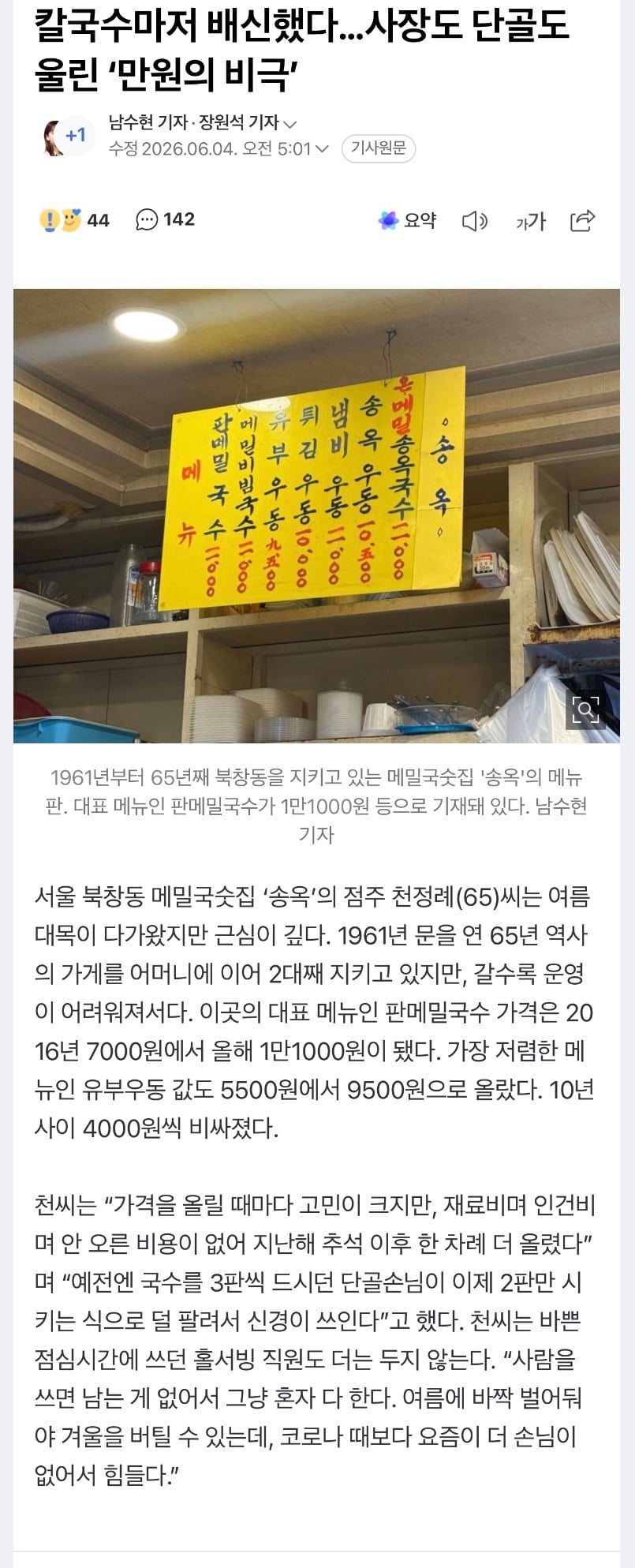 [정보/소식] 칼국수마저 배신했다…사장도 단골도 울린 '만원의 비극' | 인스티즈