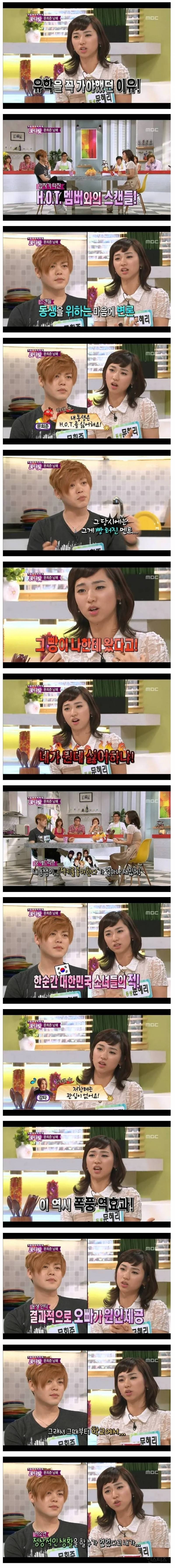 문희준 말실수로 일본 유학을 가야했던 여동생.jpg | 인스티즈
