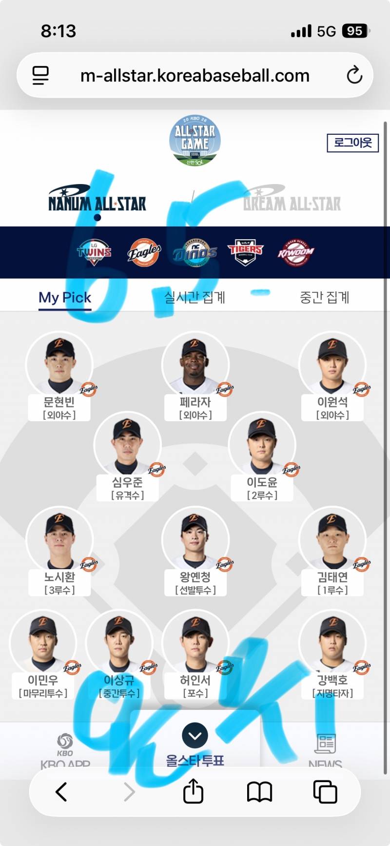 [잡담] 🩵🐰💎👍🦅나눔팀 투표하고 왔어요!! | 인스티즈
