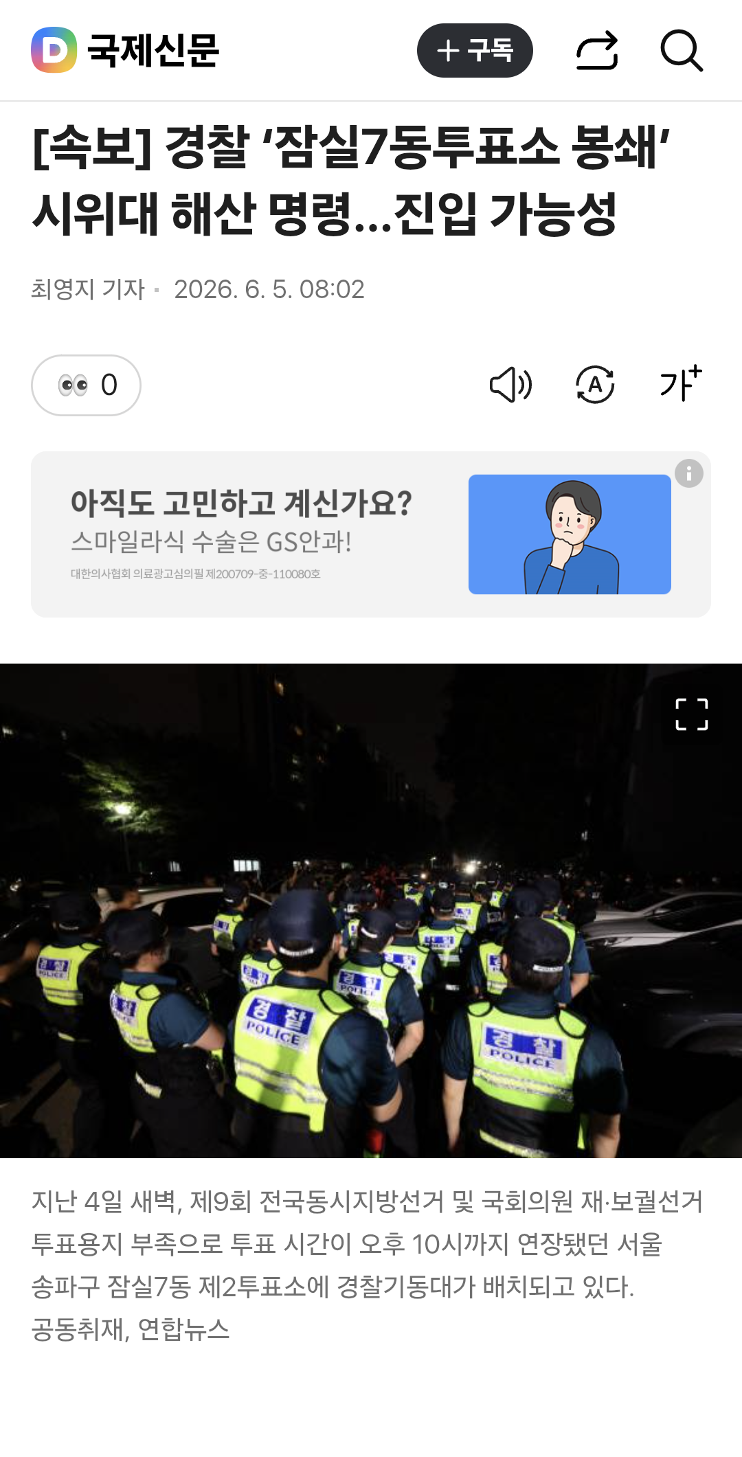 [잡담] 송파구 투표소 시위대에게 해산명령 | 인스티즈