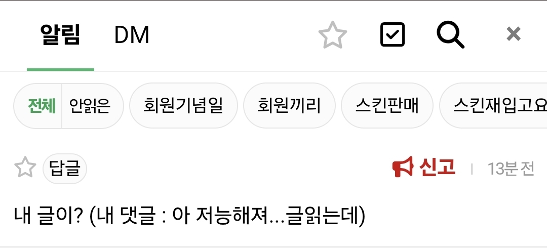 [잡담] 나 이글에 댓 단 익인데 | 인스티즈