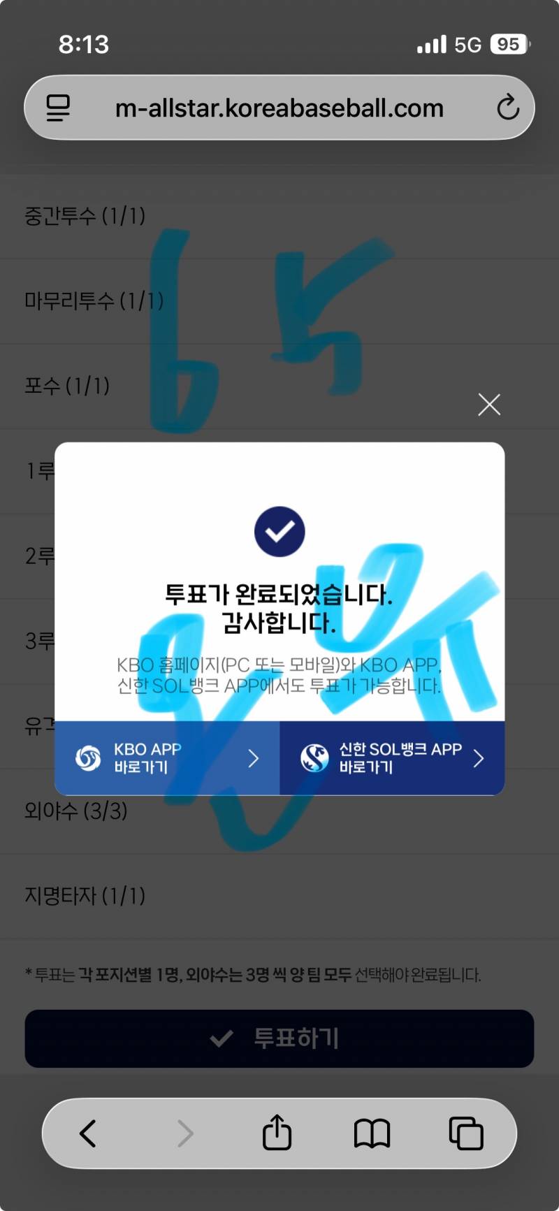 [잡담] 🩵🐰💎👍🦅나눔팀 투표하고 왔어요!! | 인스티즈