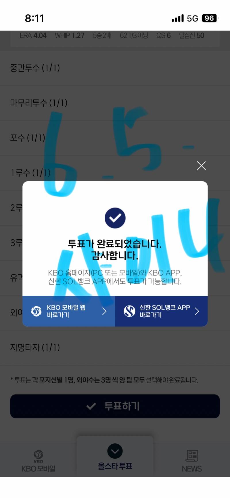 [잡담] 🩵🐰💎👍🦅나눔팀 투표하고 왔어요!! | 인스티즈
