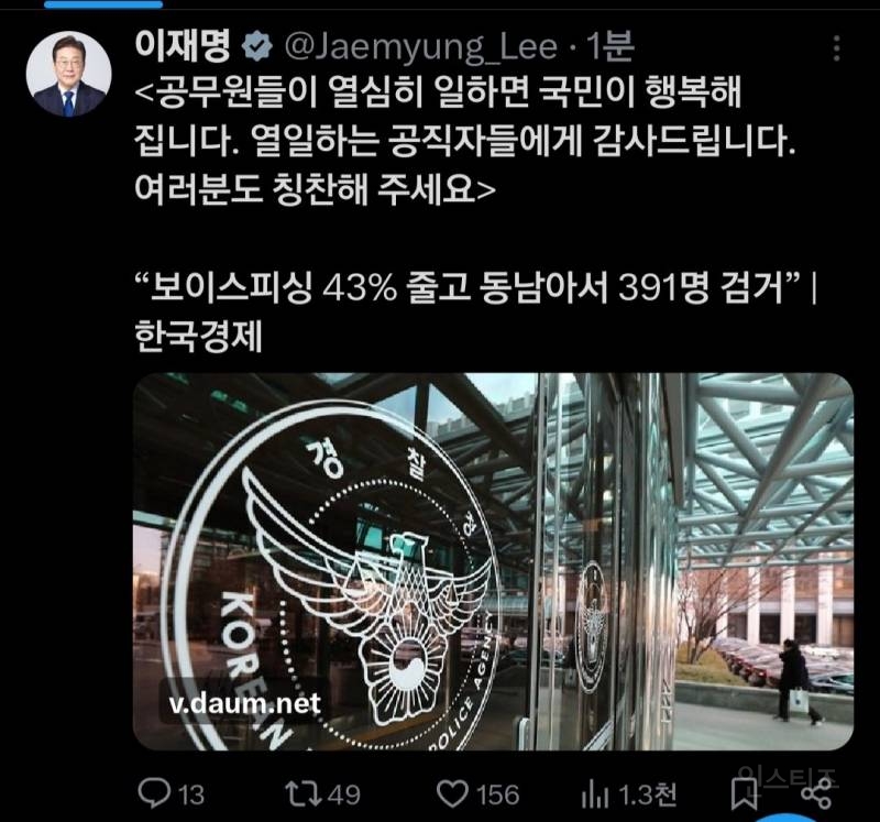 🚨🚨🚨민주주의 탄압하는 이재명 정부🚨🚨🚨 | 인스티즈