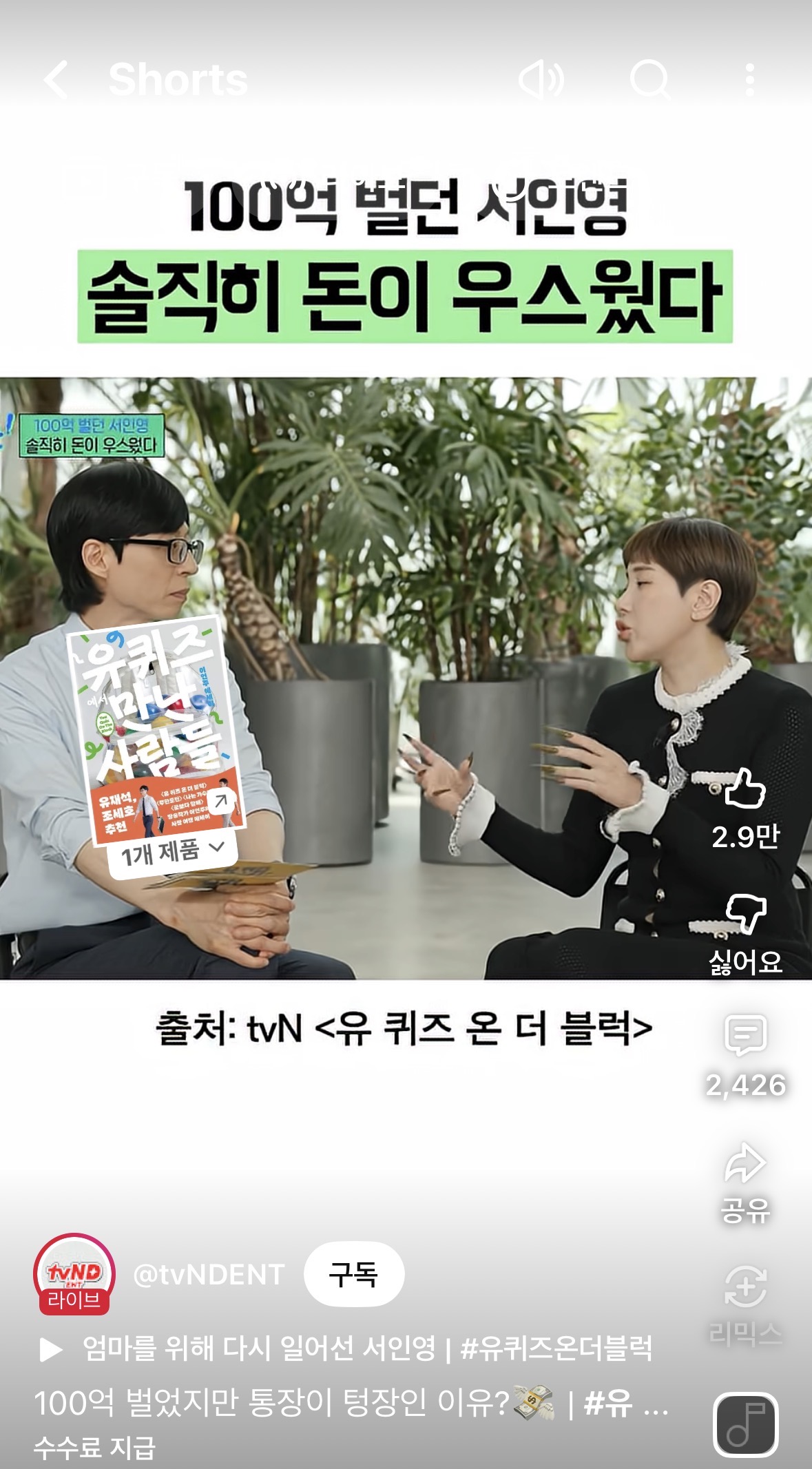[잡담] 유튜브쇼츠 광고 못없애..? | 인스티즈
