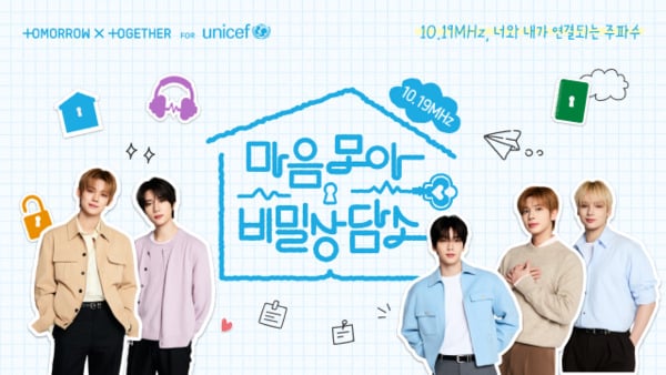 [정보/소식] 투바투, 청소년 마음건강 콘텐츠 '마음모아 비밀상담소' 공개 | 인스티즈