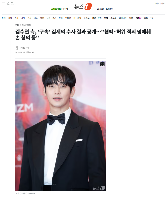 [잡담] 김수현 측, '구속' 김세의 수사 결과 공개…"협박·허위 적시 명예훼손 혐의 등" | 인스티즈