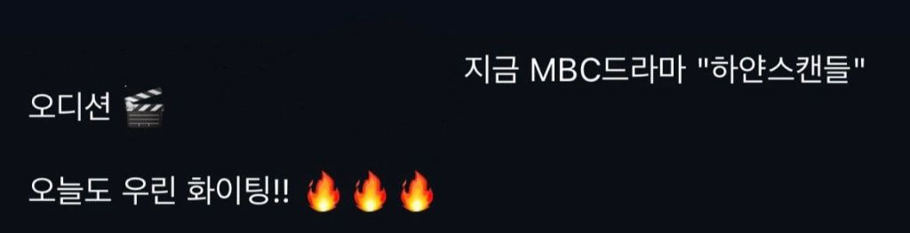 [잡담] 송강 김소현 하얀스캔들 엠사 인가봄? | 인스티즈