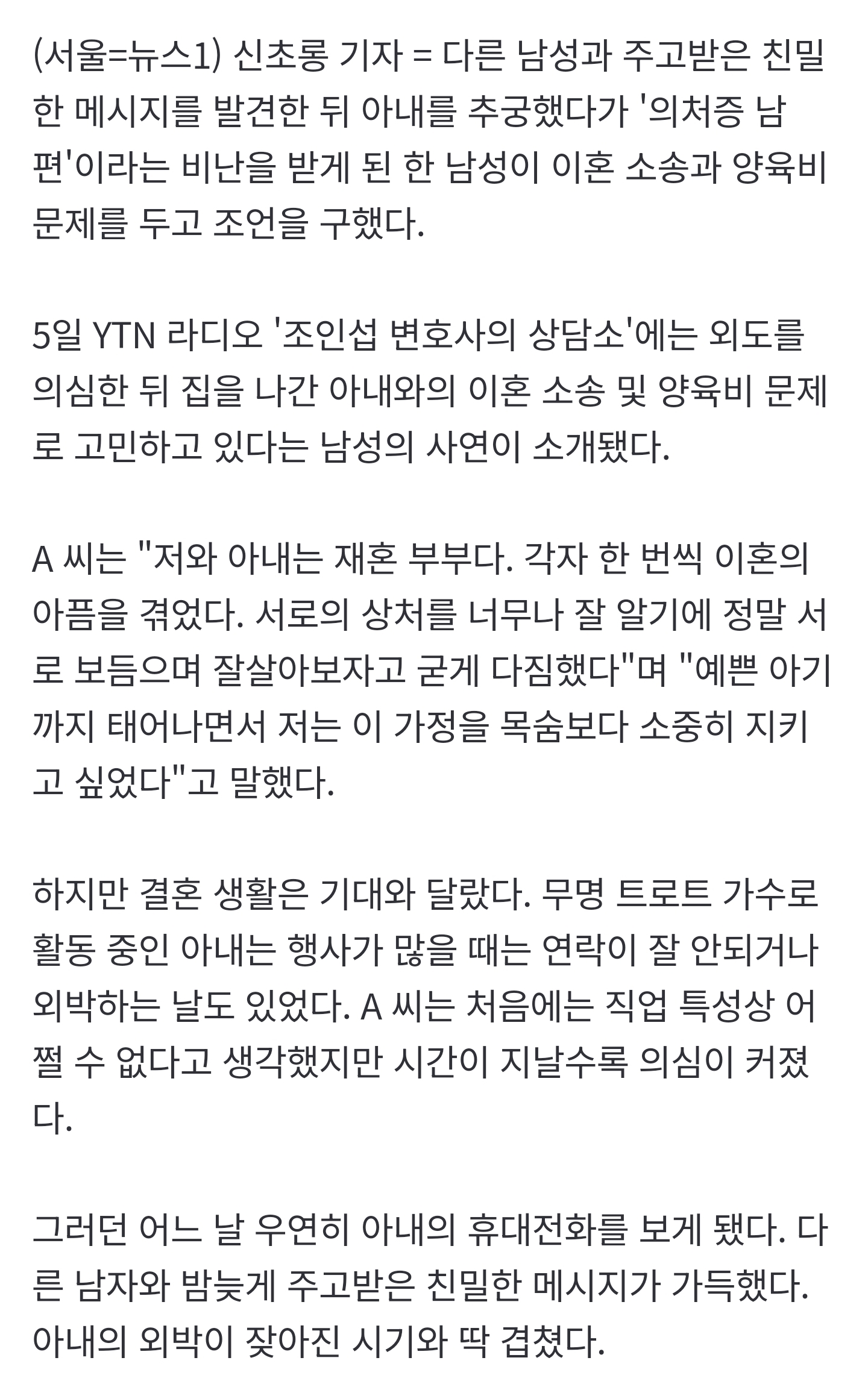 [정보/소식] "외도 들키니 의처증 몰이"•••외박 잦은 트로트 가수 아내, 아이 두고 가출 | 인스티즈