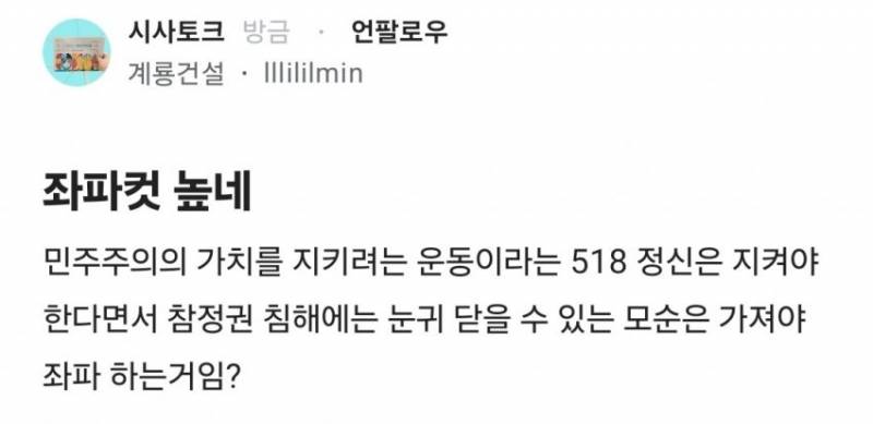 [잡담] 좌파진보 컷 진짜 높은거 같아 | 인스티즈