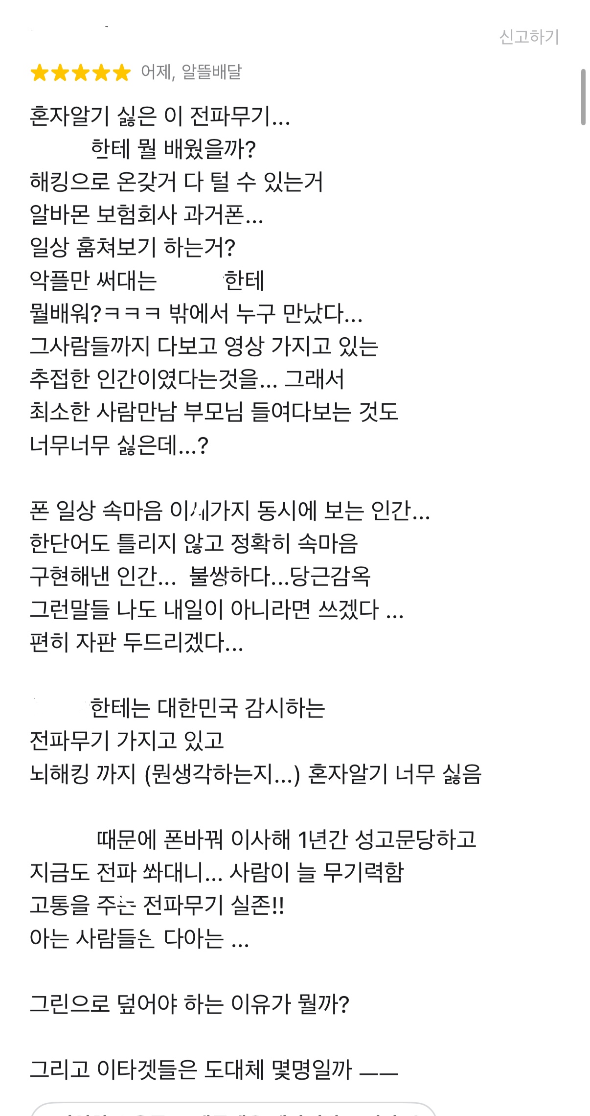 [마플] 나 진짜 배민 리뷰보다가 너무너무 충격적인걸봤어ㅐ.. (내용매우주의) | 인스티즈