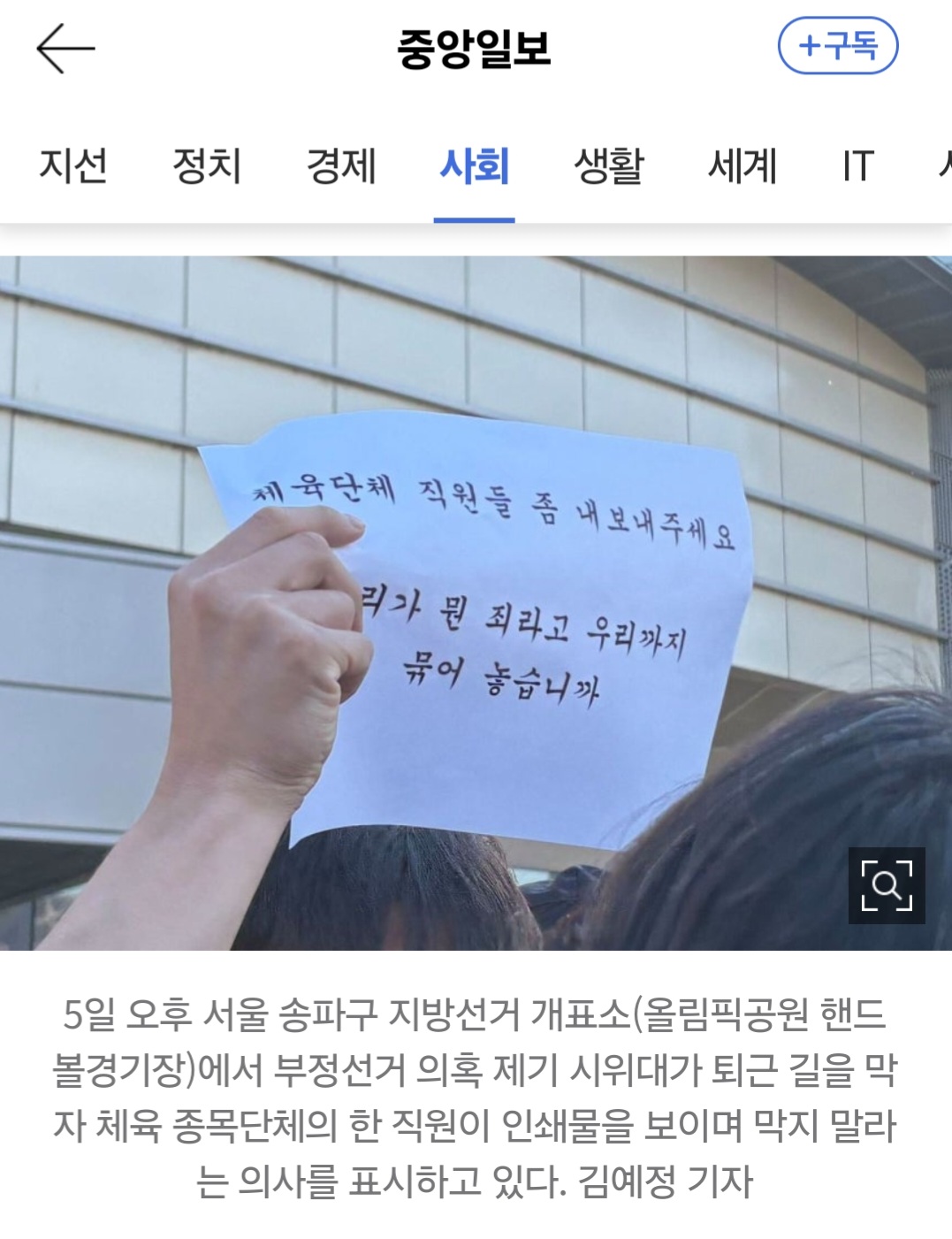 [정보/소식] 잠실 핸드볼경기장에서 시위대에 감금당한 일반 시민들 | 인스티즈