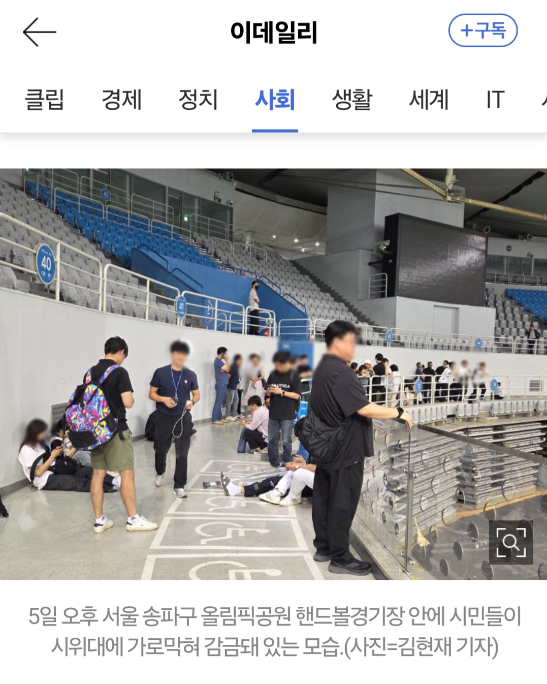 [정보/소식] 잠실 핸드볼경기장에서 시위대에 감금당한 일반 시민들 | 인스티즈
