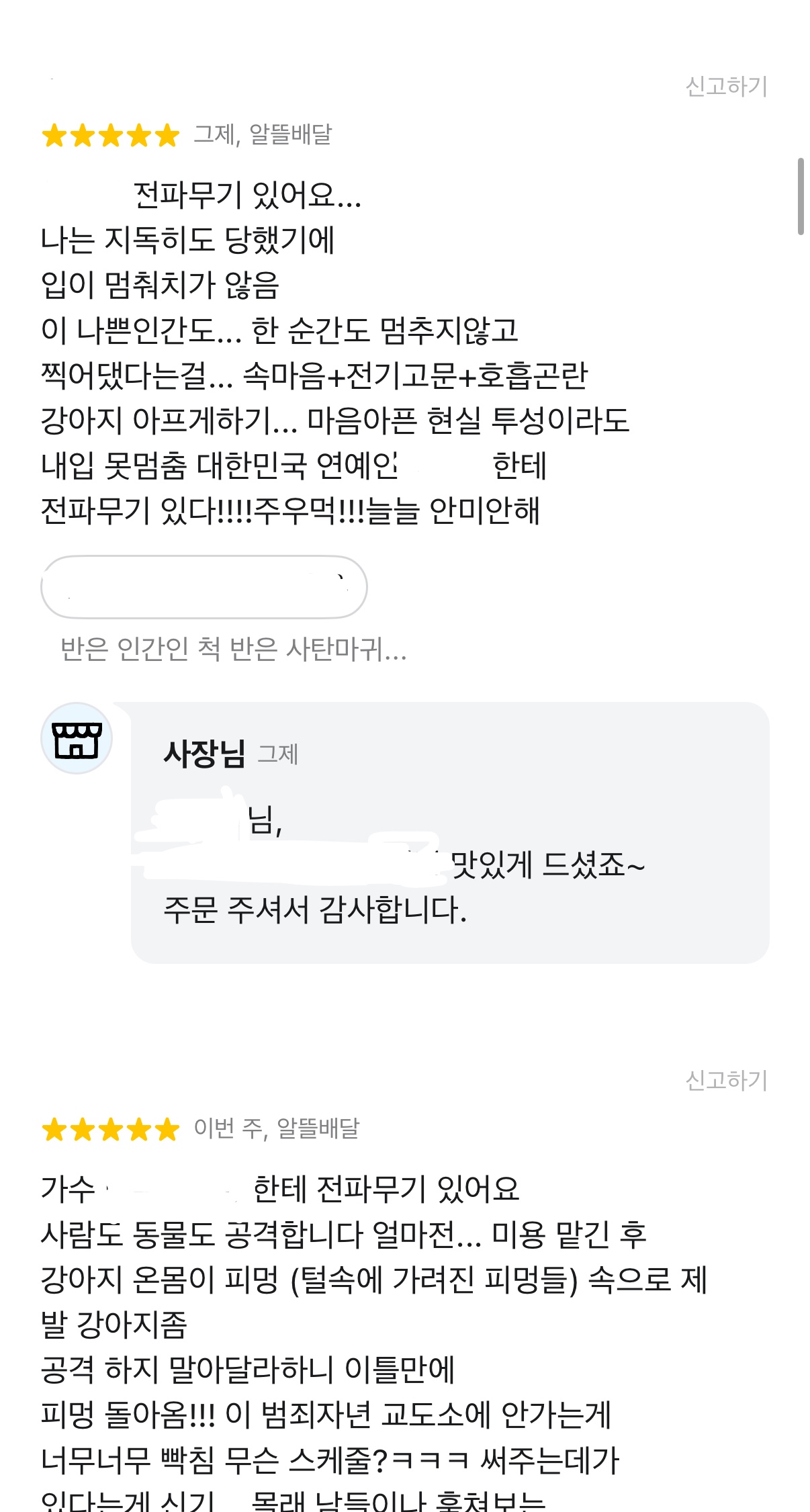 [마플] 나 진짜 배민 리뷰보다가 너무너무 충격적인걸봤어ㅐ.. (내용매우주의) | 인스티즈