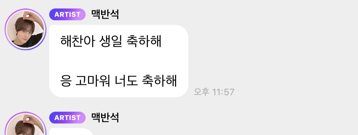 [잡담] 해찬이 예전에 팬들이 답장하지말라해서 이러는건가 | 인스티즈